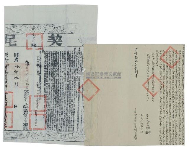 同治十年劉塗等立杜賣盡根田契字（含契尾）藏品圖，第2張