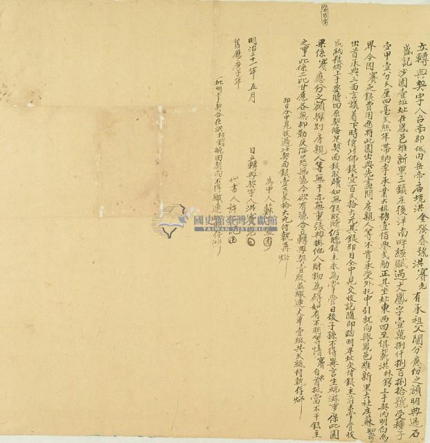 明治三十一年洪寶老立轉典契字藏品圖，第2張