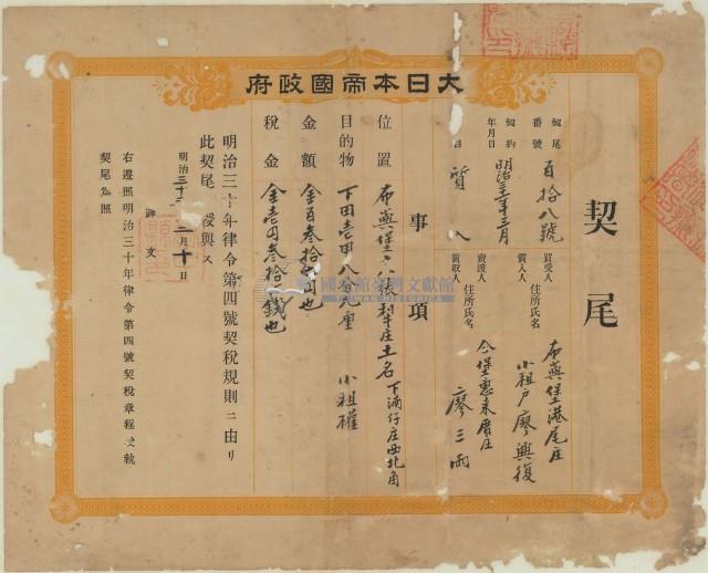 明治三十三年第一百一十八號給廖興復之契尾藏品圖，第2張