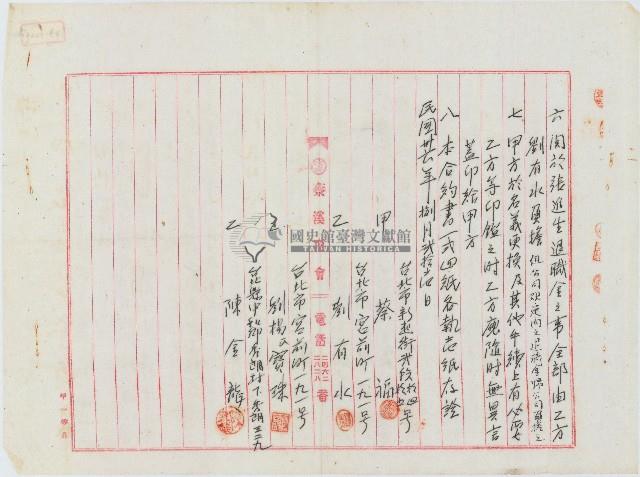 民國三十六年蔡福賣買合約書藏品圖，第2張