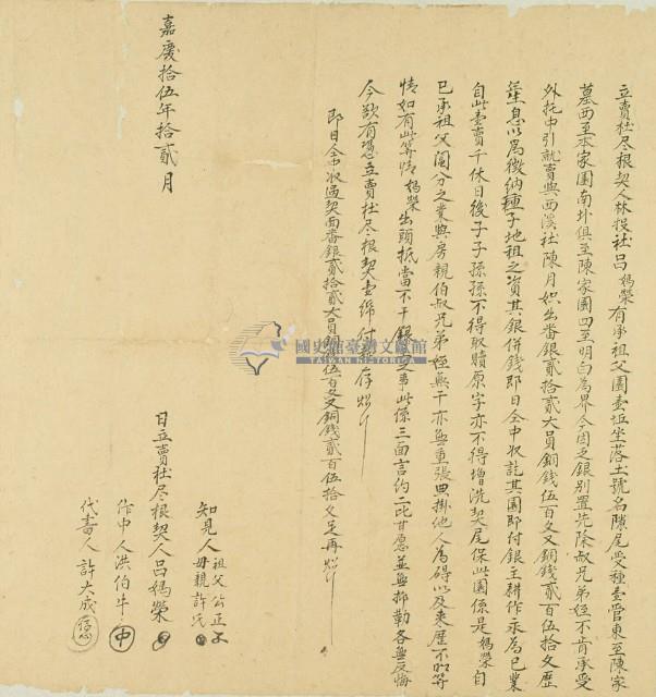 嘉慶十五年呂媽榮立賣杜盡根契藏品圖，第2張