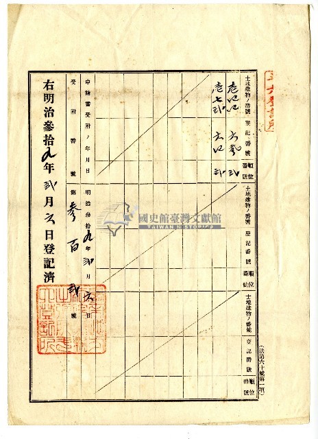 明治三十九年張主向林炳輝贖回土地之田地還贖證明書藏品圖，第2張
