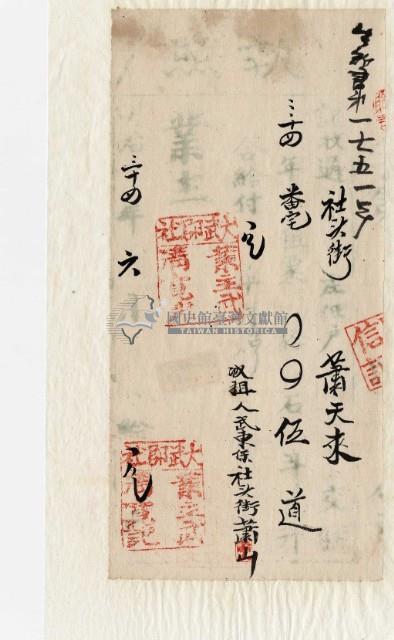 明治三十四年蕭天來執照藏品圖，第2張