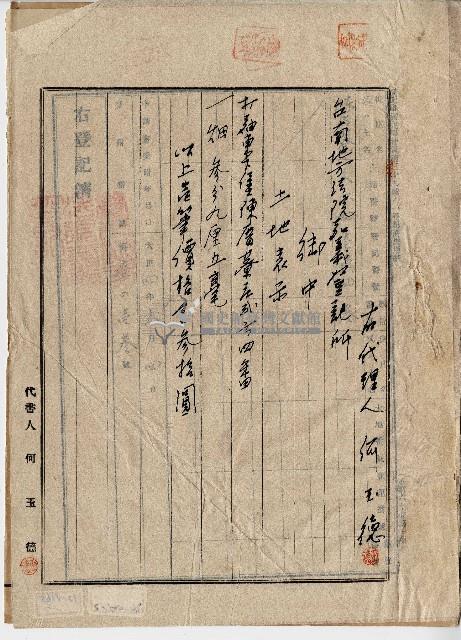 大正四年李加高業主權相續登記藏品圖，第2張