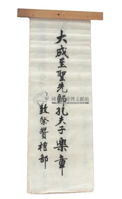 吹奏樂器笙及樂單藏品圖，第2張