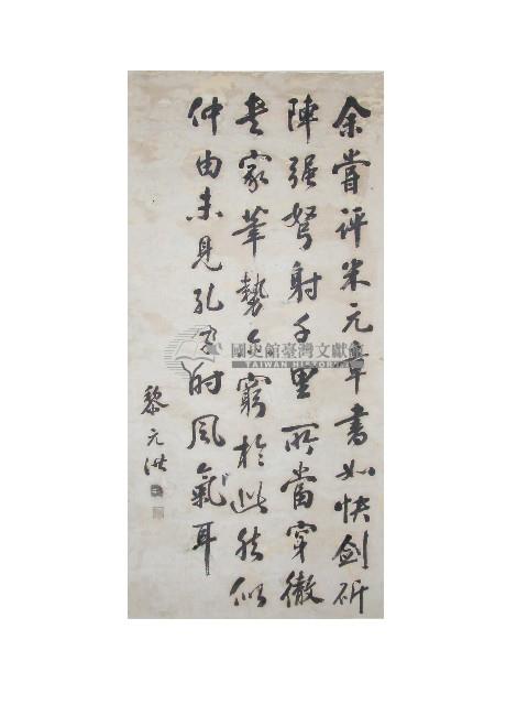 黎元洪墨寶藏品圖，第2張