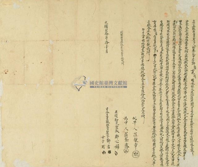 光緒二十年鄭富等二人立盡根杜賣契字藏品圖，第2張