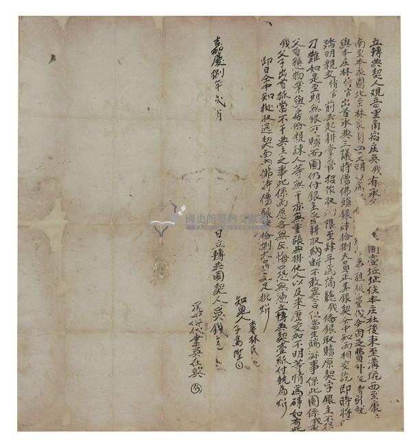 嘉慶八年吳錢立轉典契藏品圖，第2張