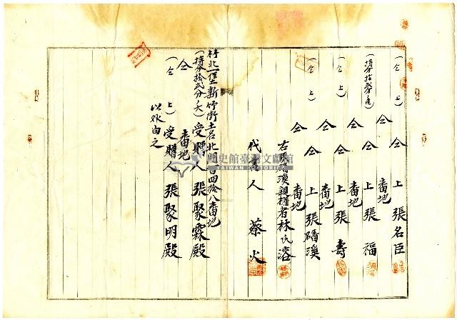 大正元年張大德等七人將土地房屋贈與張聚霖等之土地贈與證明書藏品圖，第2張