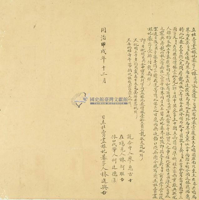 同治十三年林進興立杜賣盡根地基字藏品圖，第2張