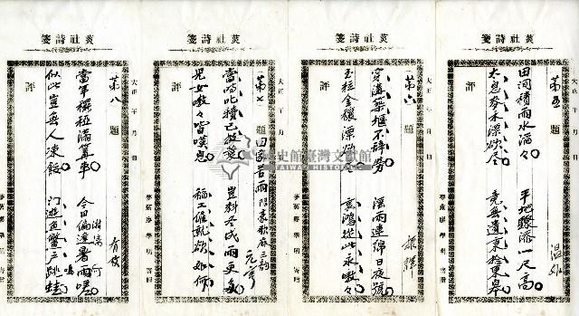 菼社詩稿乙批藏品圖，第2張