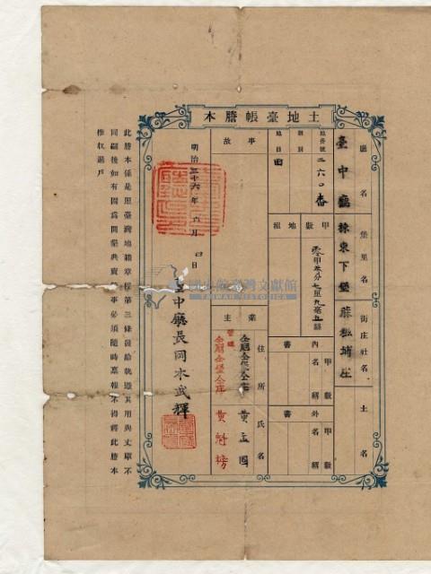 明治三十六年黃孟固土地臺帳謄本藏品圖，第2張