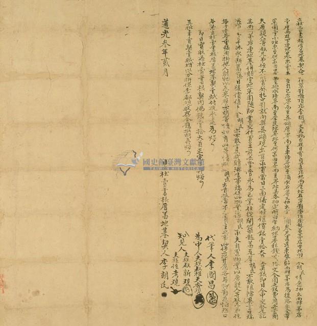 道光三年李胡氏立杜賣盡根厝蓋地基契藏品圖，第2張