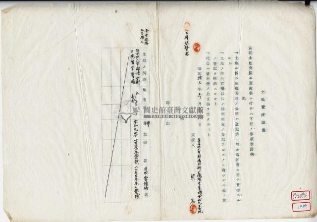 昭和十六年梁為土地賣渡証書藏品圖，第2張