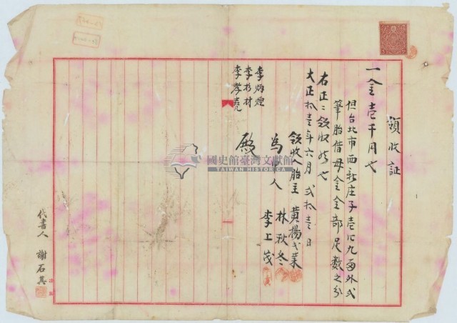 大正十一年臺北市西新庄子胎主黃楊氏萊領收胎借母金領收證明藏品圖，第2張