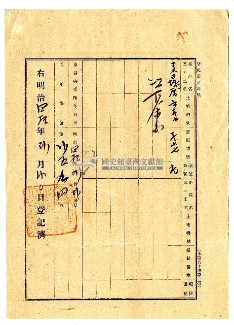 明治四十年張林吉向臺南地方法院嘉義出張所斗六登記所提出業主權保存登記申請書藏品圖，第2張