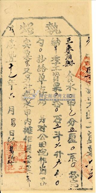 咸豐十一年王來執照藏品圖，第2張