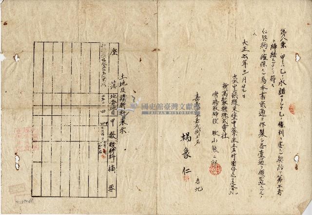 大正六年楊象仁土地贌耕契約書藏品圖，第2張