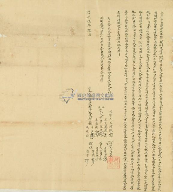 道光五年魏秀茂等四人仝立杜賣盡根厝地基契藏品圖，第2張