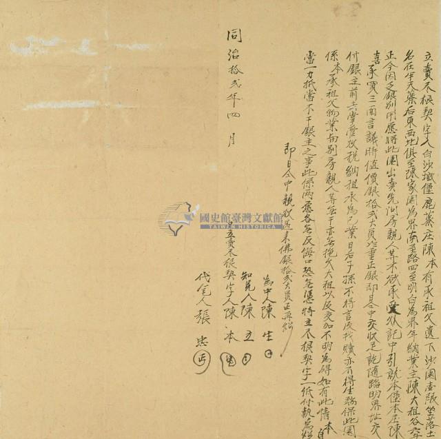 同治十二年陳本立賣盡根契字藏品圖，第2張