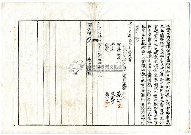 大正二年蘇河土地賣渡豫約證書藏品圖，第2張