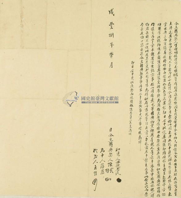 咸豐八年陳武仝立轉典契藏品圖，第2張