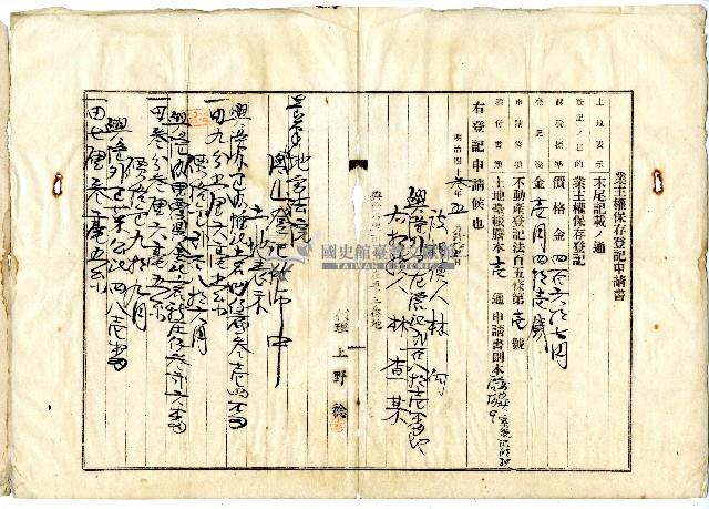 明治四十三年林查某向臺南地方法院鳳山登記所申請之業主權保存登記申請書藏品圖，第2張