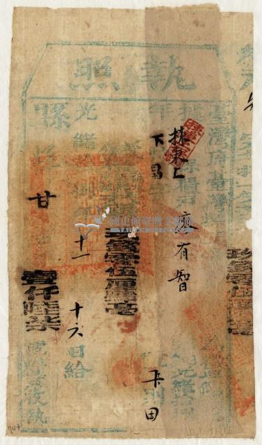 光緒十八年府臺灣縣正堂為徵收租谷納戶廖有智之執照藏品圖，第2張