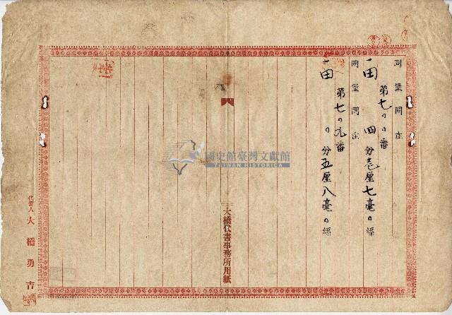 大正五年蕭石定立付贖回契字藏品圖，第2張