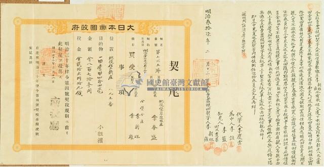 明治三十七年李新旺等二人仝立杜賣盡根田契字藏品圖，第2張