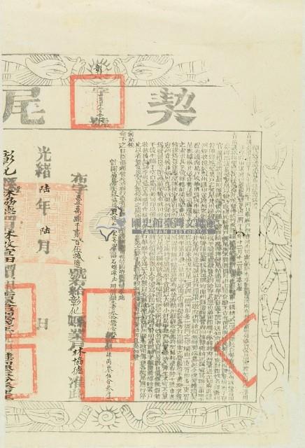 光緒六年布字壹萬肆千貳百伍拾陸號右給彰化縣業戶林協德之契尾藏品圖，第2張