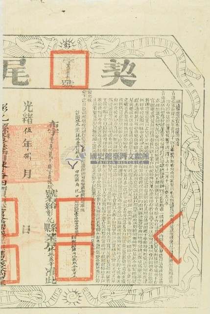 光緒五年布字壹萬貳千肆百伍拾玖號右給彰化縣業戶林振益之契尾藏品圖，第2張