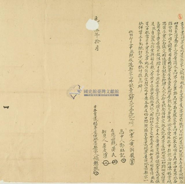 光緒五年張戇搥立賣盡根茅屋地基契字藏品圖，第2張