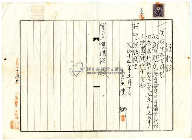 大正十四年新竹郡六家庄斗崙陳獅等人土地賣渡代金領收證明藏品圖，第2張