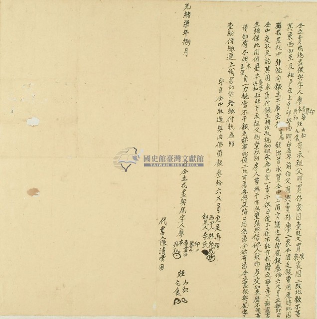 光緒七年廖印等七人仝立賣找絕盡根契字藏品圖，第2張