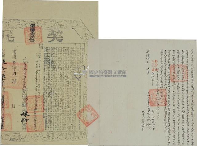 光緒五年林世等仝立賣盡根園契（含契尾）藏品圖，第2張