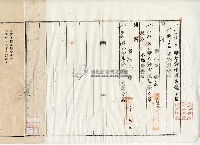 昭和十二年黃張氏鳳土地分筆登記藏品圖，第2張