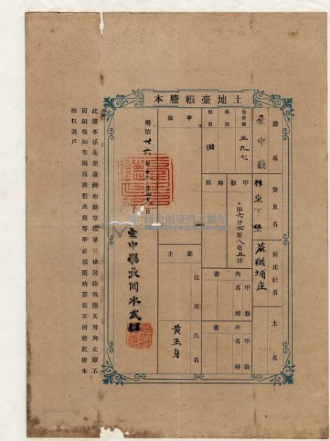 明治三十六年黃正身土地臺帳謄本藏品圖，第2張