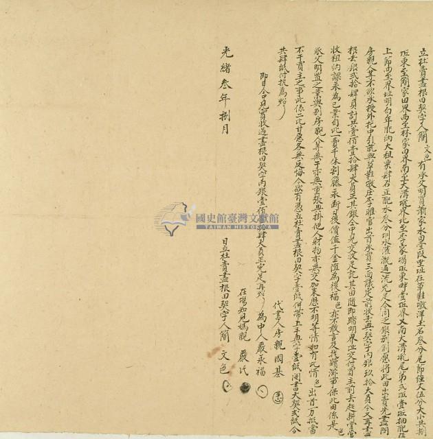 光緒三年簡文色立杜賣盡根田契字藏品圖，第2張