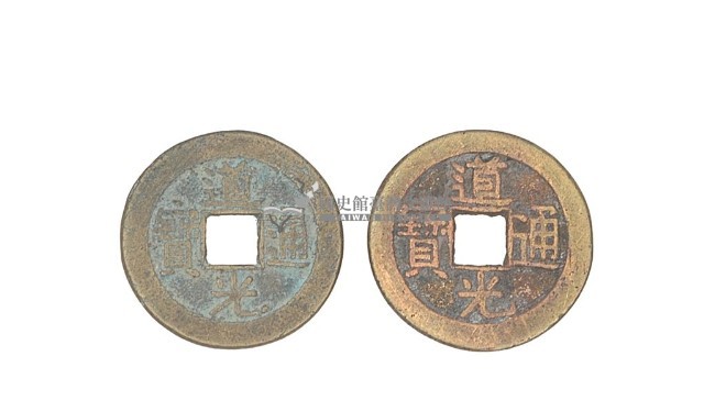 清宣宗道光年間製造兩枚道光通寶制錢藏品圖，第2張