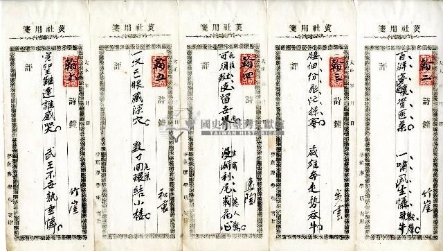 菼社詩稿乙批藏品圖，第2張