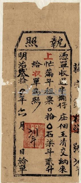 明治三十年王清交執照藏品圖，第2張