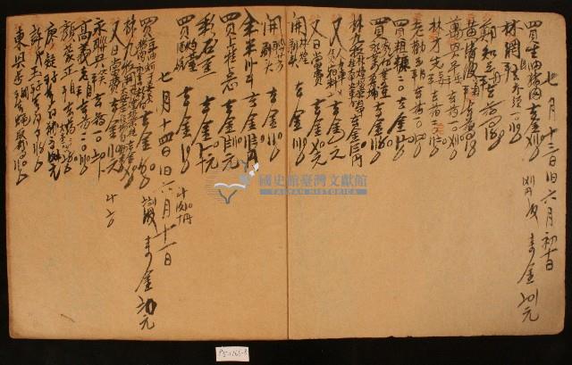 昭和七年濟生堂藥房草清簿藏品圖，第2張