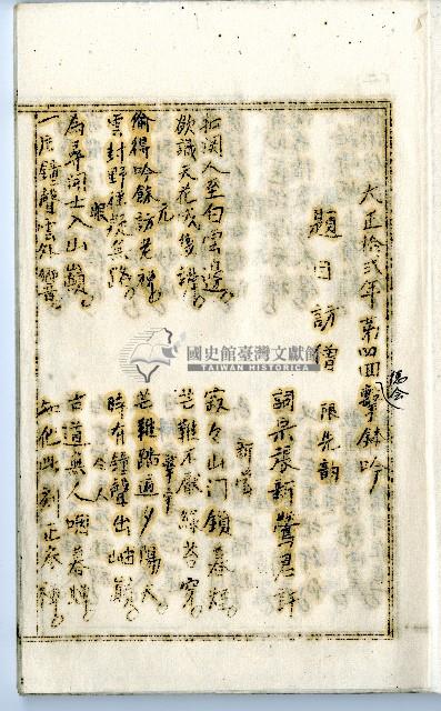 菼社詩稿乙批藏品圖，第2張