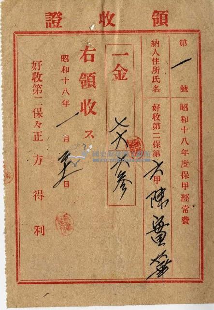 昭和十七年起三年陳實華納保甲經常費領收證明藏品圖，第2張