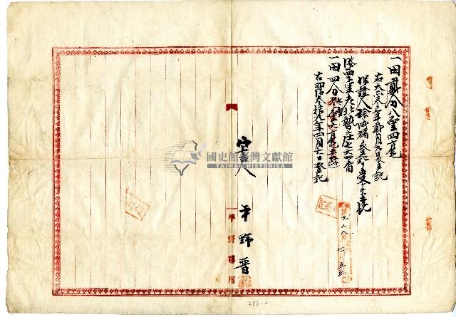 大正四年陳巒二因土地買賣進行業主權轉移登記所作之保證書藏品圖，第2張