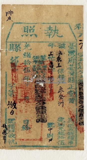 光緒十五年臺灣縣正堂黃為徵收租谷納戶廖登洲之執照藏品圖，第2張