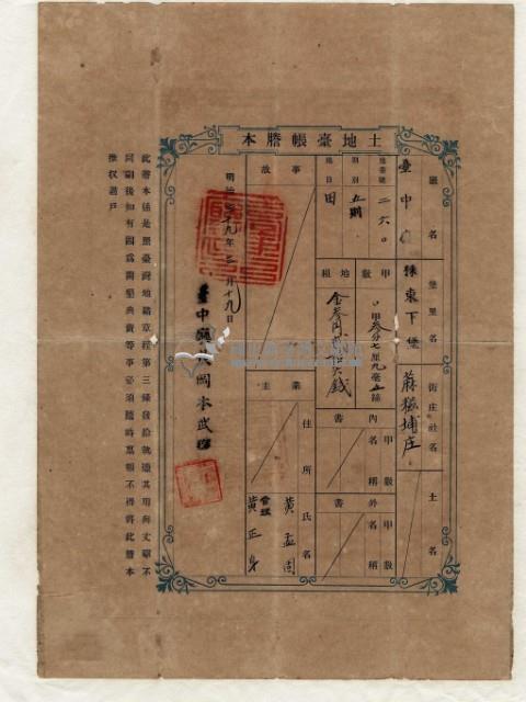 明治三十九年黃孟固土地臺帳謄本藏品圖，第2張