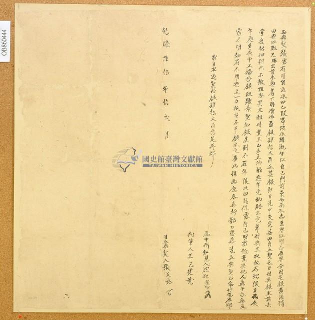 乾隆六十年張天露立典契藏品圖，第2張