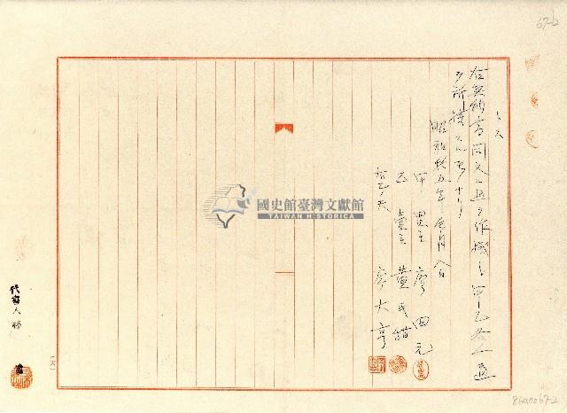 昭和十五年黃氏甜土地賣買契約書藏品圖，第2張